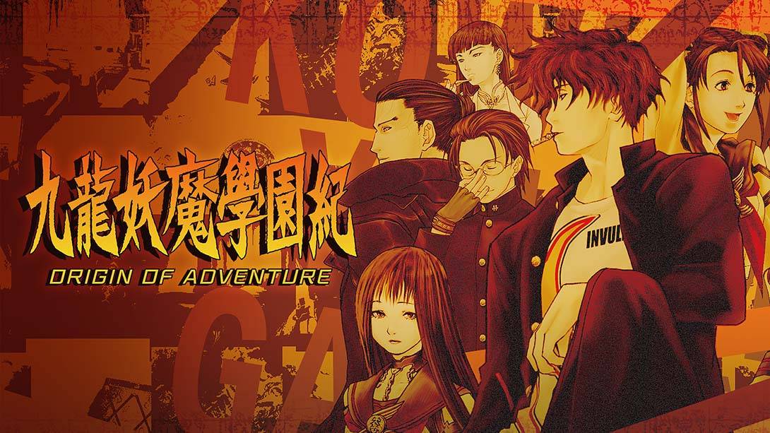 九龙妖魔学园纪  ORIGIN OF ADVENTURE