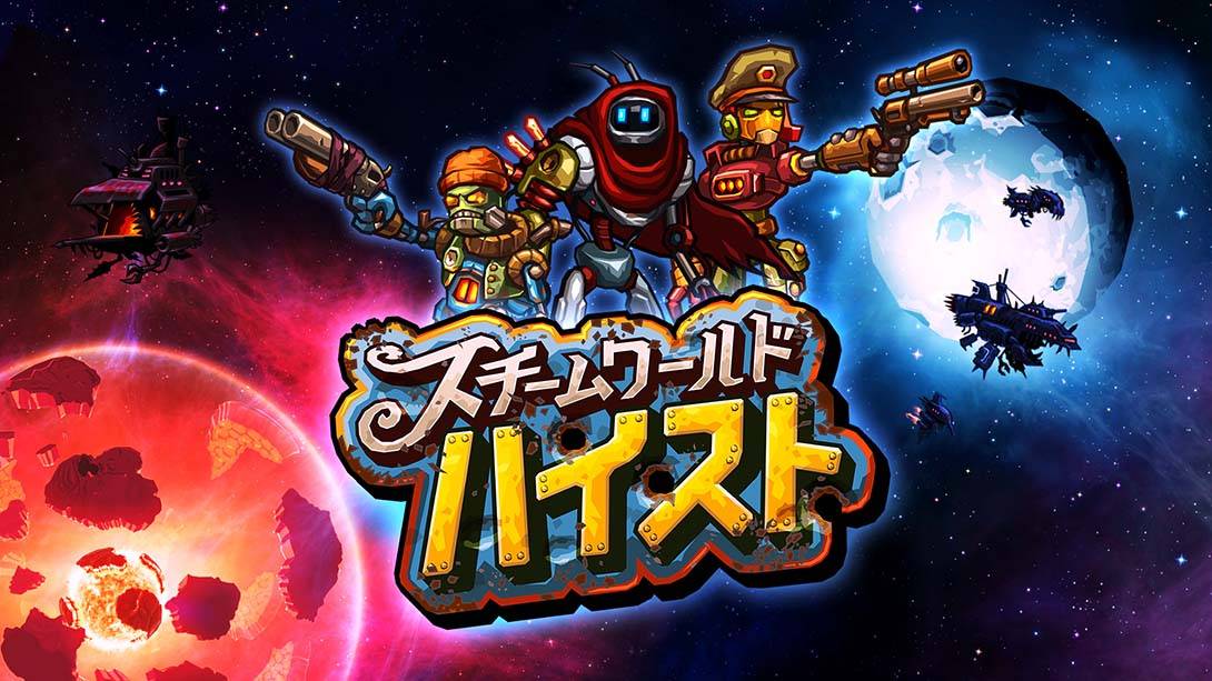 蒸汽世界：劫掠-终极版 SteamWorld Heist: Ultimate Edition