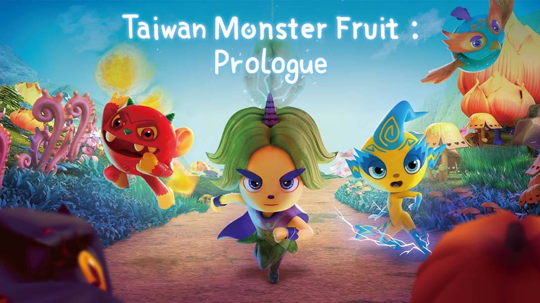 台湾妖果：序章/怪物水果：序幕Taiwan Monster Fruit : Prologue