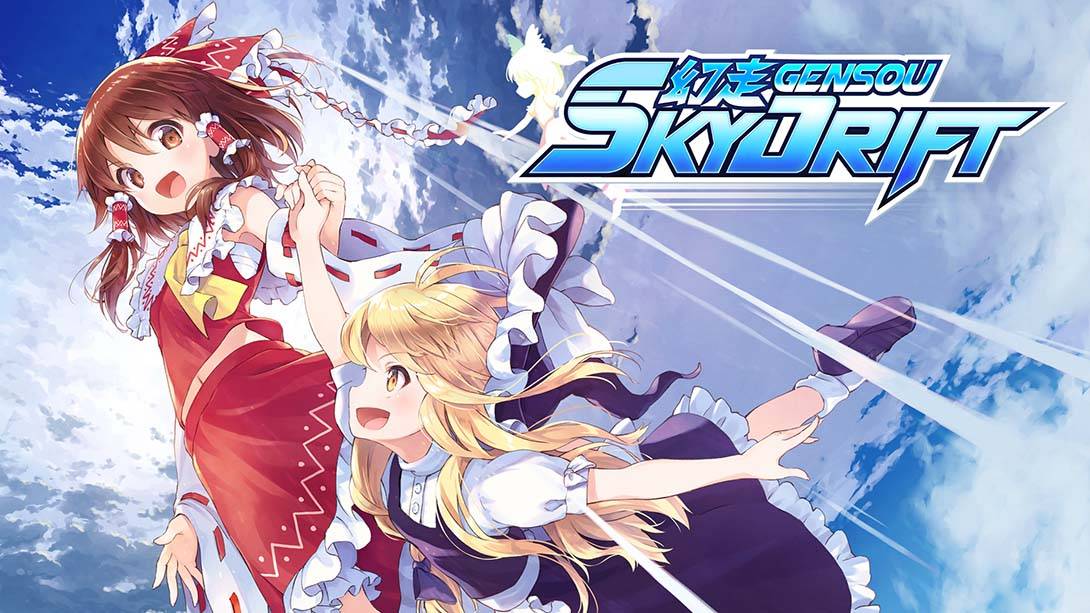 幻走 Gensou Skydrift