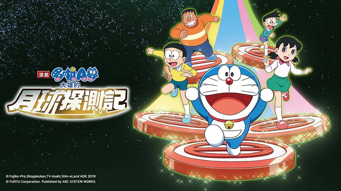 哆啦A梦：大雄的月球探测记 Game Doraemon Nobita’s Moon Survey