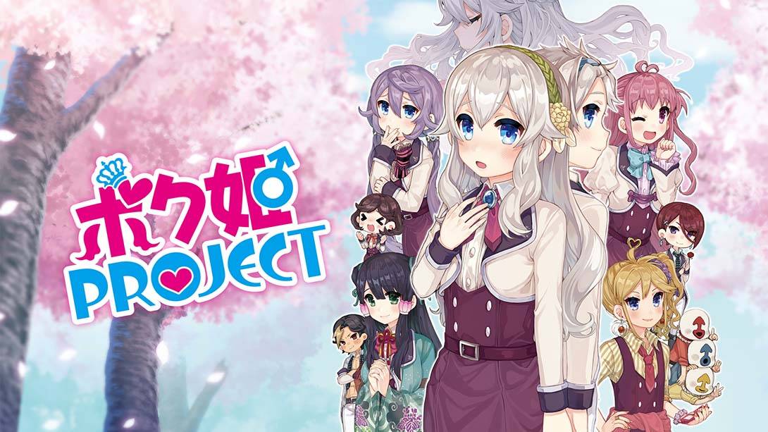 公主计划 Bokuhime Project ボク姫PROJECT