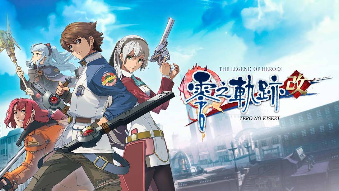 英雄传说：零之轨迹 改 The Legend of Heroes Zero no Kisek