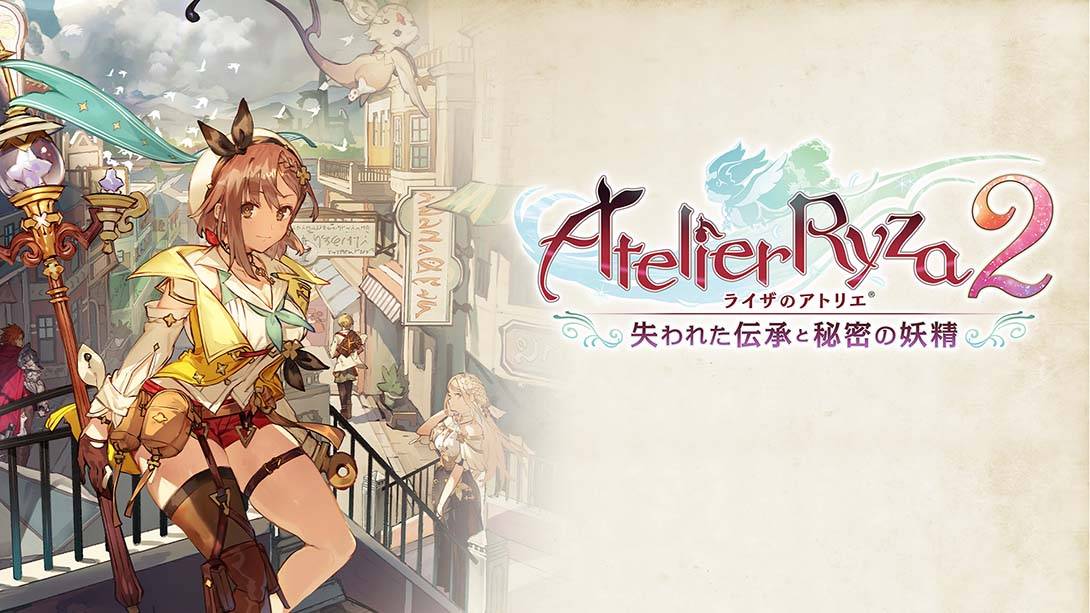 莱莎的炼金工房2:失落的传说与秘密妖精 ATELIER RYZA 2