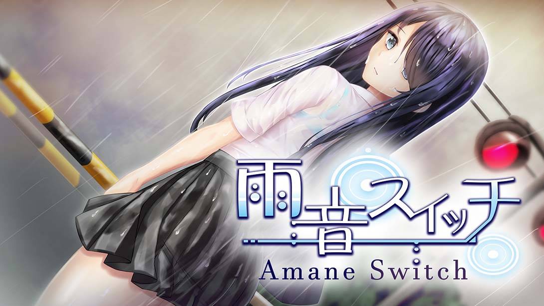 雨音スイッチ -AmaneSwitch