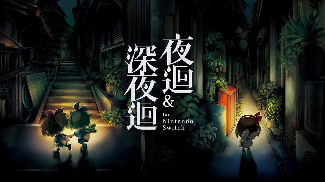 夜廻：长夜合集 Yomawari: The Long Night Collection