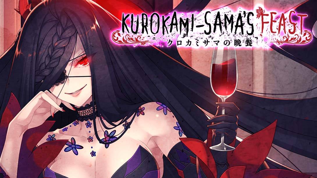 黑发大人的晚餐 Kurokami-sama’s Feast