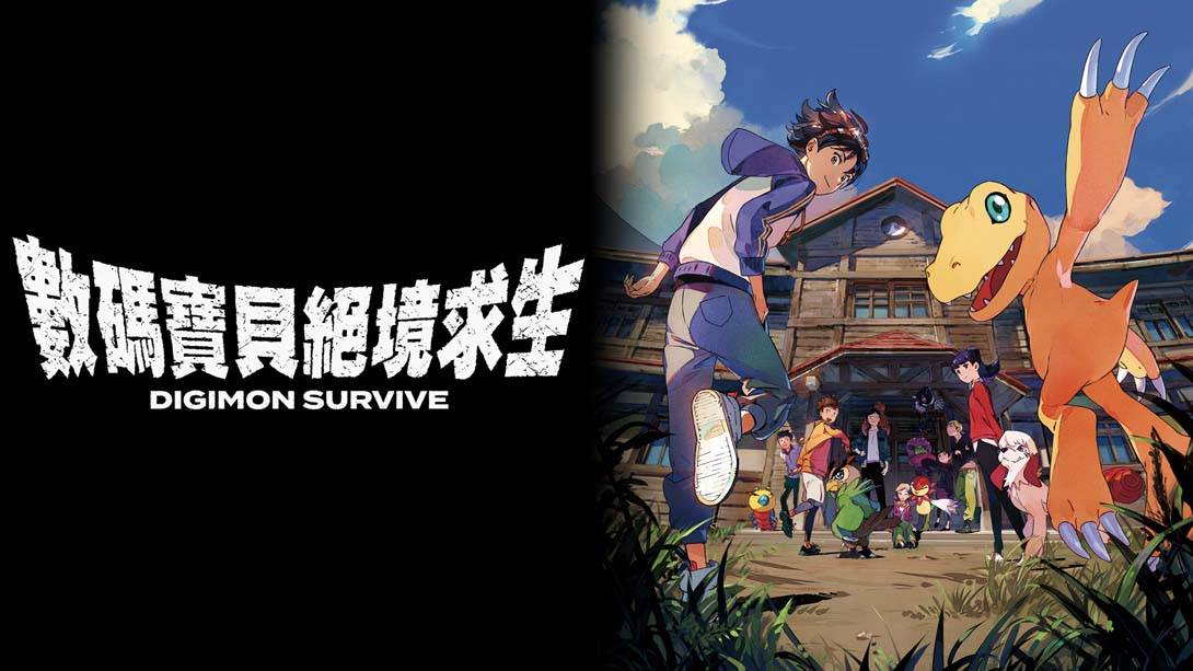 数码宝贝：绝境求生 Digimon Survive