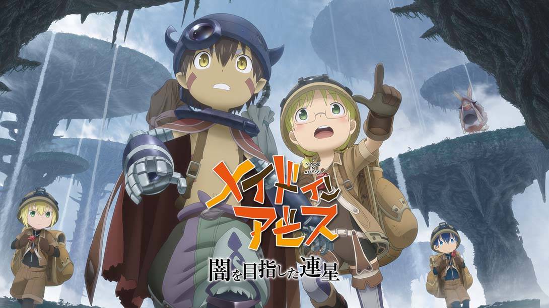 来自深渊:朝向黑暗的双星 MADE IN ABYSS – BINARY STAR FALLING INTO DARKNESS