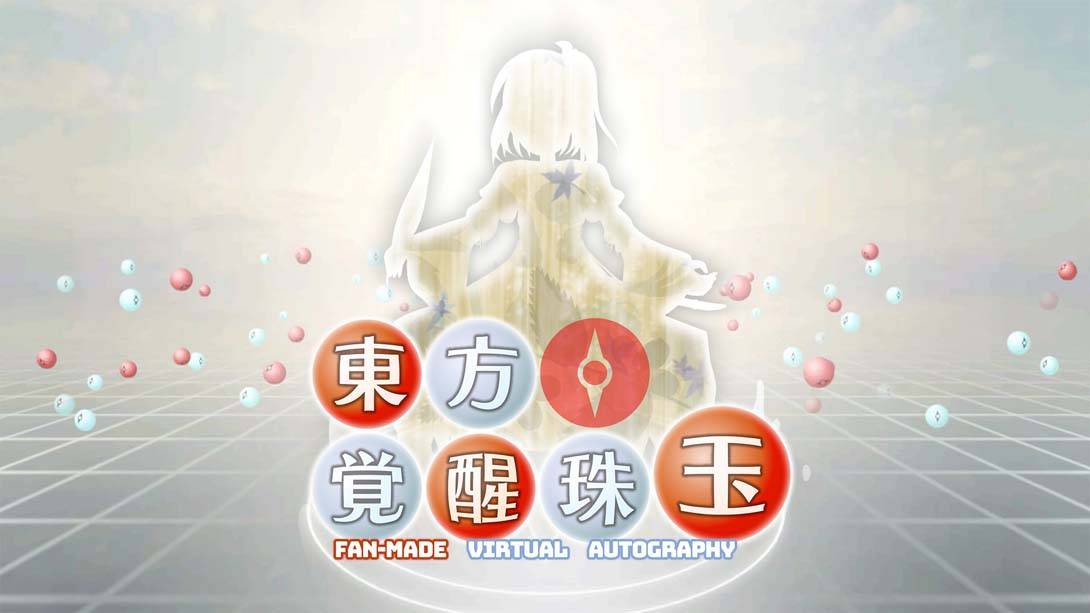 东方觉醒珠.Touhou Fan-made Virtual Autography