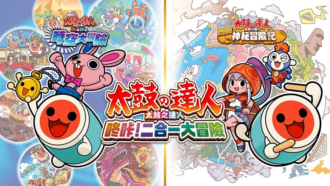 太鼓达人咚咔! 二合一大冒险 Taiko no Tatsujin Rhythmic Adventure Pack