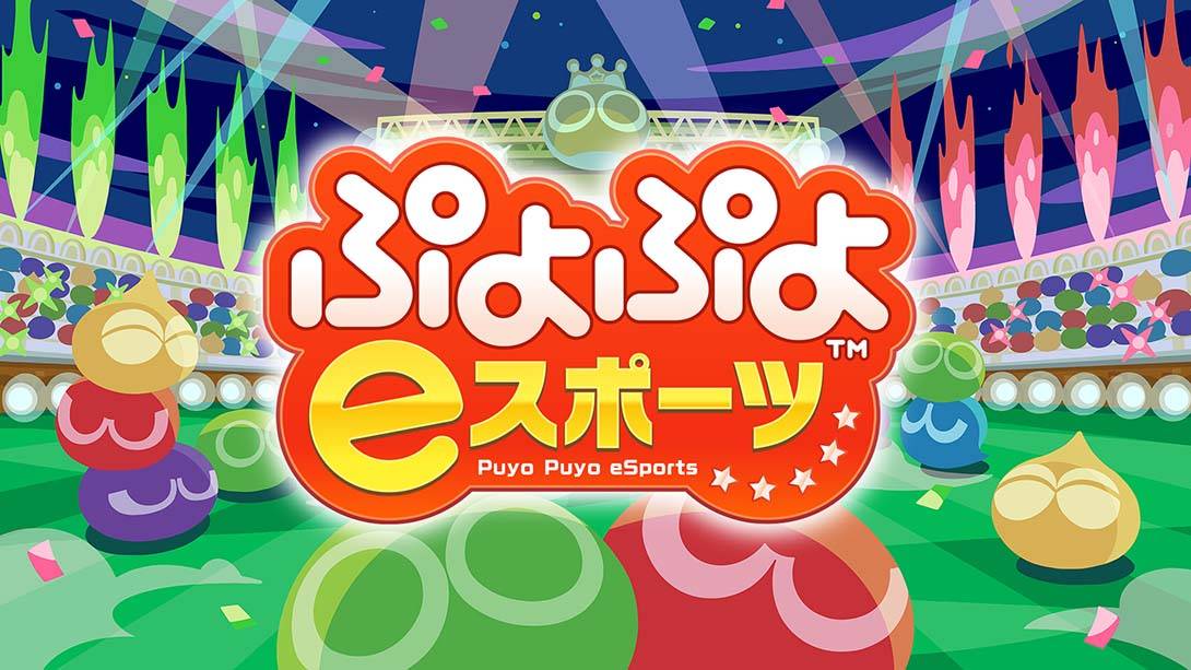 魔法气泡  Puyo Puyo Champions