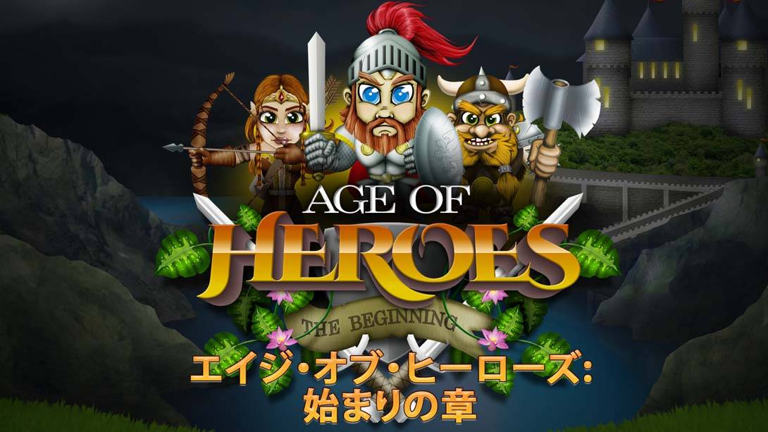 英雄时代 开端 Age of Heroes: The Beginning