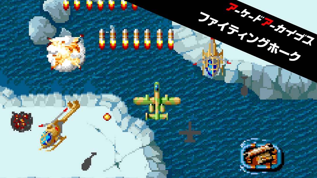 街机：战鹰 Arcade Archives FIGHTING HAWK /アーケードアーカイブス ファイティングホーク