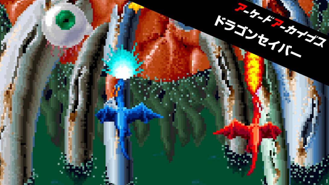 街机档案：龙魂 Arcade Archives DRAGON SABER