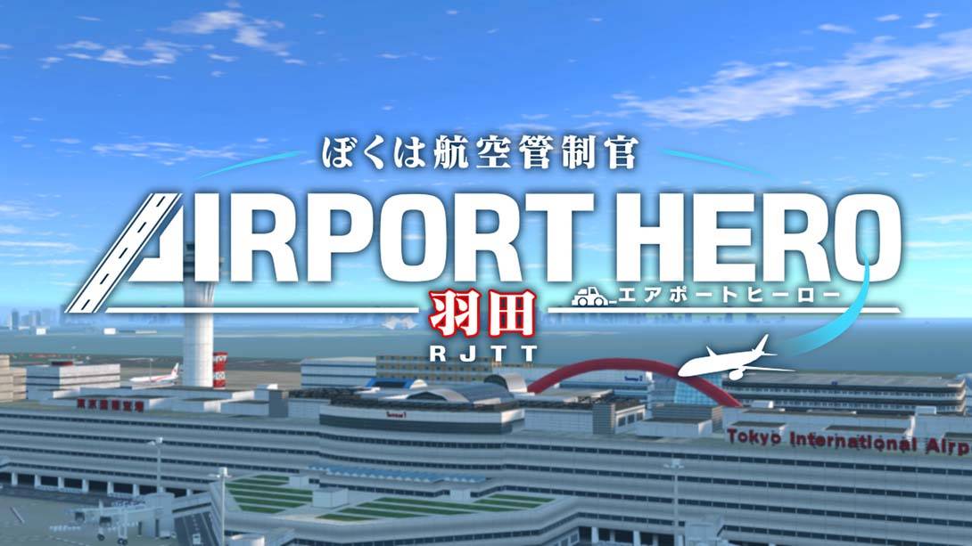 我是空中交通管制员 机场英雄：羽田 I am an Air Traffic Controller AIRPORT HERO HANEDA