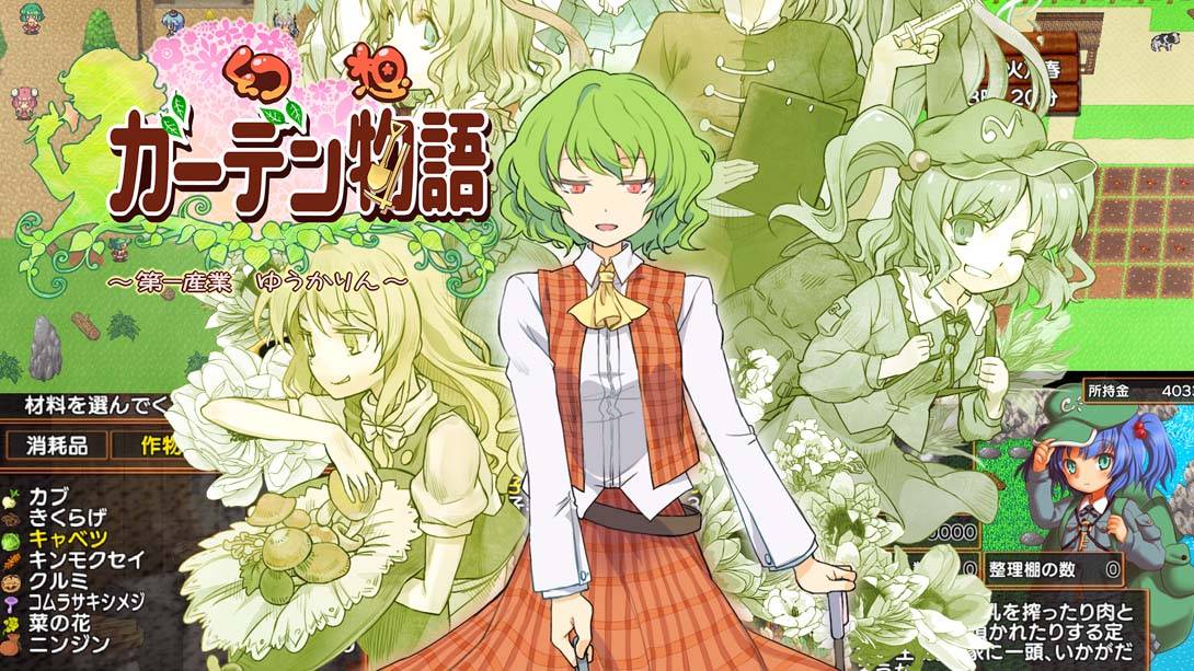 东方花园物语 Harvest Yuuka