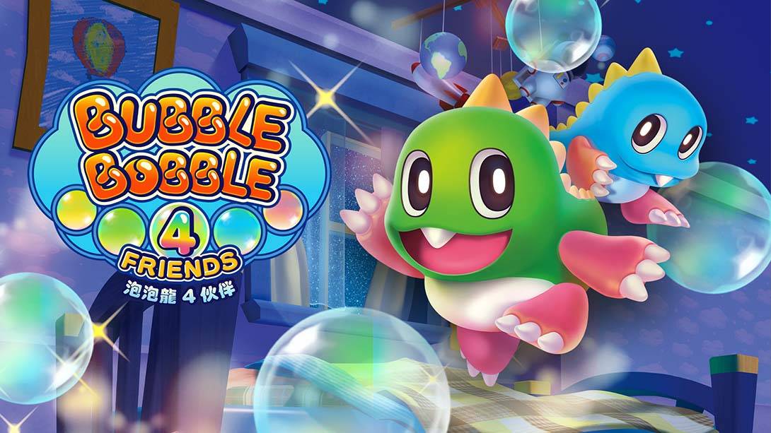 泡泡龙4伙伴/泡泡龙：4个朋友们  BUBBLE BOBBLE 4 FRIENDS