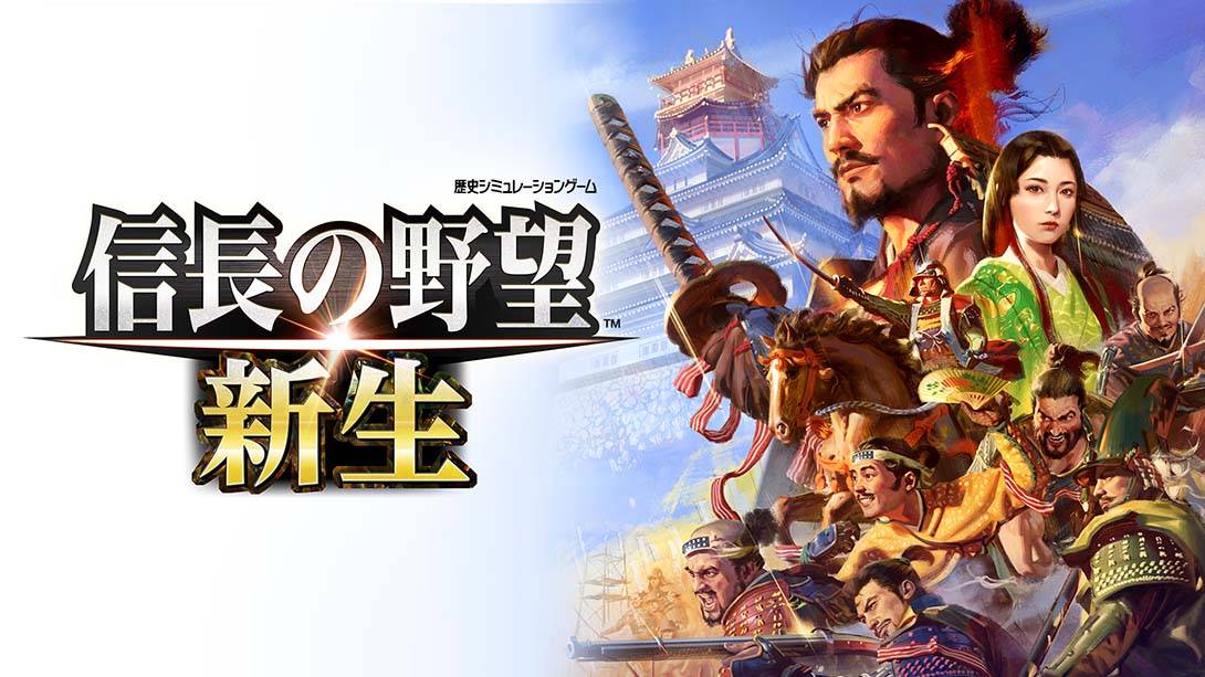 信长之野望：新生 NOBUNAGAS AMBITION