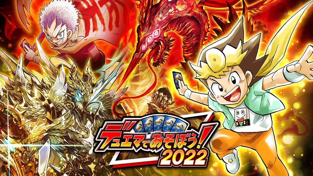 来玩决斗大师吧！2022 Let’s play duema Duel Masters! 2022デュエマであそぼう！2022